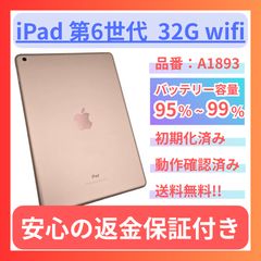 バッテリー91%、iPad 第6世代 32G WiFi 画面良好 ムスビー｜当日発送可iPad 第6世代 32GB Wi-Fiモデル バッテリー