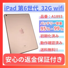 iPad 第6世代 32GB Wi-Fiモデル バッテリー残たっぷり96% A1893 純正充電器付き アクティベーションロック解除済み【返金保証付き･送料無料】