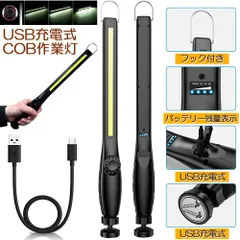 作業灯 LED ワークライト USB充電式 450ルーメン COBライト 懐中電灯 360°回転 フック マグネット 磁気付き 無段階輝度 調整スイッチ 緊急用照明 停電用 車修理 夜間作業 家 屋外 アウトドア キャンプ 工事現場 車載用