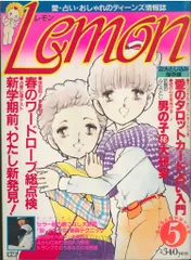 25時赤坂で雑誌lemon新品同様 25時、赤坂で」最新刊は白崎と羽山の出会い編、特装版は20Pの