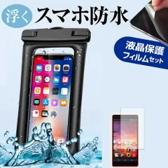 ライカ LEITZ PHONE 2 [6.6インチ] 水に浮く スマホ 防水ケース ポーチ カバー 防水保護等級 IPX8 ストラップ付 と 反射防止 液晶保護フィルム セット 海 プール お風呂 キッチン 水深30M メー