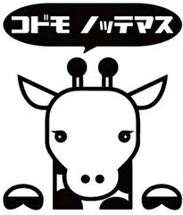 ベイビーインカー キッズインカー カッティングステッカー Baby in Car kids 子供が乗ってます キリン ブラック 黒( 白)