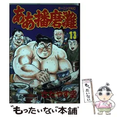 2025年最新】ああ播磨灘の人気アイテム - メルカリ