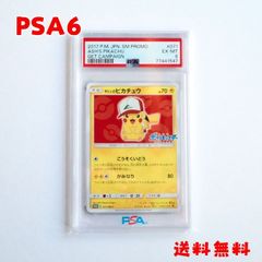 ★送料無料★ 【PSA6】サトシのピカチュウ 071/SM-P プロモ