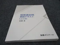 2024年最新】加藤ゼミナール 過去問の人気アイテム - メルカリ