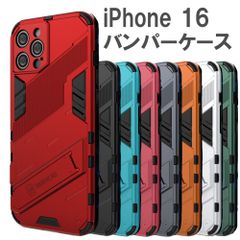iPhone 16 ケース スマホ バンパー アーマー スタンド マグネットホルダー対応 レッド ブラック シアン グレー オレンジ ホワイト グリーン