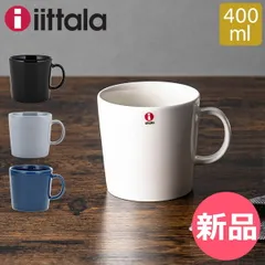 2025年最新】イッタラ ティーマ マグ400の人気アイテム - メルカリ