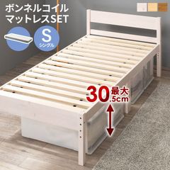 [シングル] マットレス付シングルベッド すのこベッド ボンネルコイルマットレスセット 8601
