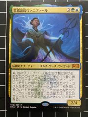 Mtg シングル: 　主席議長ヴァニファール　ラヴニカの献身