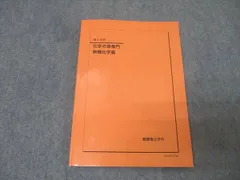化学の登竜門 無機化学編 鉄緑会