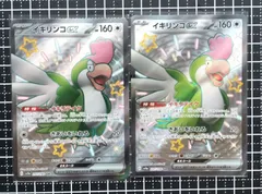 イキリンコex　SSR　シャイニートレジャーex　未使用