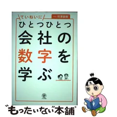 2023年最新】ひとつひとつていねいに会社の数字を学ぶの人気アイテム