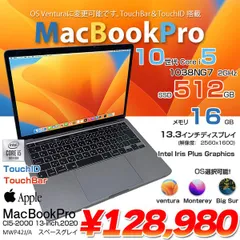 2023年最新】macbook pro 2020 13インチ i5 16gb 512の人気アイテム