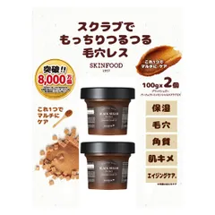 コストコ商品!スキンフード ブラックシュガー パーフェクトエッセンシャルスクラブ 100g x 2 ct63691 sou 