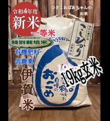 4年産 伊賀米コシヒカリ玄米19kg 特別有機肥料低農薬栽培 精米代値引き済み