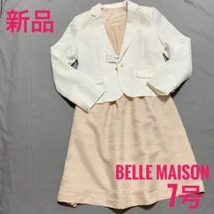 【新品・未使用タグ付き】Belle Maison フォーマルスーツ 7号 2点
