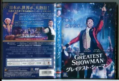 グレイテスト・ショーマン/DVD 中古 レンタル落ち/ヒュー・ジャックマン/ザック・エフロン/c5573のサムネイル