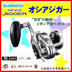 【新品未使用】17 オシアジガー 1500PG 右巻き シマノ シマノ オシアジガー 1500PG (リール) 価格比較 - 価格.com