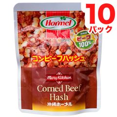 ㊗️人気商品㊗️沖縄ホーメル・コンビーフハッシュ(１０袋・ビーフ100%)・県民食／大好評／一押し／おすすめ