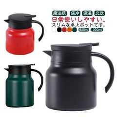 北欧 保冷 保温ポット 1L リビングポット 注ぎやすい 保冷ポット ポット 保温 卓上ポット 大容量 ピッチャー 800ml 真空構造 テーブルポット コーヒーポット 水筒 ナチュラル 魔法瓶 おし#koisu563649