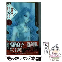 【中古】 ガラスの墓標/秋田書店/高階良子 2025年最新】高階良子 漫画の人気アイテム - メルカリ