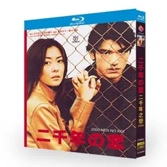 楽天市場】二千年の恋 dvd（TVドラマ｜DVD）：CD・DVDの通販