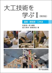 大工さんの参考資料本 大工の本のおすすめ人気商品一覧 通販 - Yahoo!ショッピング