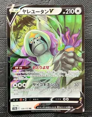 ポケモンカードヤレユータンＶ