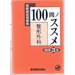日本内科学会 2025年度 内科セルフトレーニング問題 解答解説集 新品