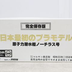 安いノーチラス号 ノーチラス号の通販商品を比較 | ショッピング情報のオークファン