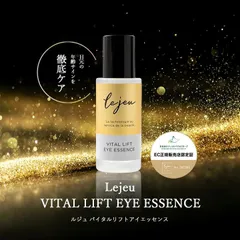 2025年最新】ルジュバイタルリフトアイエッセンスの人気アイテム