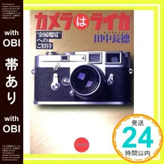 2025年最新】田中長徳の人気アイテム - メルカリ