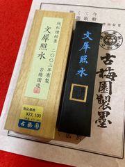 書道用品 古梅園製墨販売部 - メルカリShops