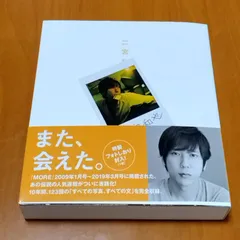 2025年最新】一途 二宮和也の人気アイテム - メルカリ