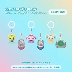 ふたりはプリキュア めじるしアクセサリー ポルン ぽるん ガチャガチャ