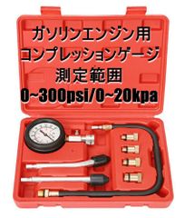 コンプレッションゲージ ガソリンエンジン用 プロユース 業務用 圧力計