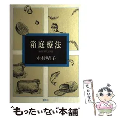 2025年最新】箱庭療法の人気アイテム - メルカリ