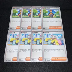 ポケカ　KY337 トレーナーズ　サポート　タケシのスカウト　ナンジャモ　各4枚