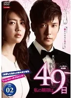 私の期限は49日 コンパクトDVD-BOX(スペシャルプライス版) w17b8b5 Amazon.co.jp: 私の期限は49日 コンパクトDVD-BOX(スペシャル