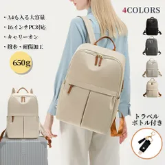PCリュック レディース リュック ビジネスリュック パソコンリュック 軽量 大容量 無地 A4 16インチPC対応 通勤 通学 出張 旅行 独立PCポケット 背面ポケット キャリーオン トラベルボトル付き 撥水・耐傷加工 Lサイズ
