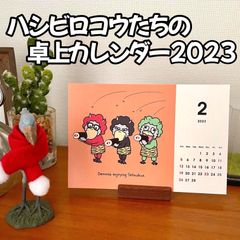 『ハシビロコウたちの卓上カレンダー2023📆』600円OFF‼️