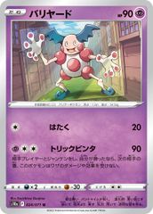 バリヤード SML サン＆ムーン ファミリーポケモンカードゲーム 033/051
