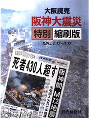 阪神・淡路大震災の夕刊・朝刊・号外 阪神・淡路大震災の夕刊・朝刊・号外 - メルカリ