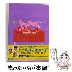 2026年最新】トゥルルさまぁ～ずの人気アイテム - メルカリ