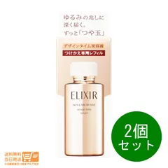 2個セット 外箱折り畳み エリクシール シュペリエル デザインタイム セラム 美容液 つけかえ専用レフィル 40ml 送料無料