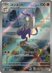 コジョフーAR 10枚　コジョンドAR10枚 コジョンド【AR】{132/086} - カードラッシュ[ポケモン]