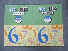 UO12-046 浜学園 小5 算数 テーマ/演習教材 第1〜3分冊 通年セット 2017 計11冊 00L2D