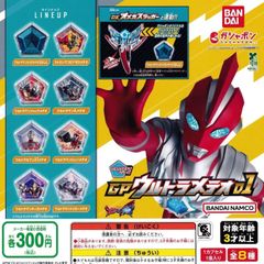 ウルトラマンオメガ GPウルトラメテオ01 [全8種セット フルコンプ] ガチャガチャ カプセルトイ