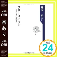 2026年最新】フリーメイソンの失われた鍵の人気アイテム - メルカリ