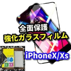 【iPhoneX/Xs iPhoneXsMax iPhoneXR】高品質ガラス 全面保護 縁あり 指紋防止 高硬度9H 高透過 全画面強化ガラスフィルム